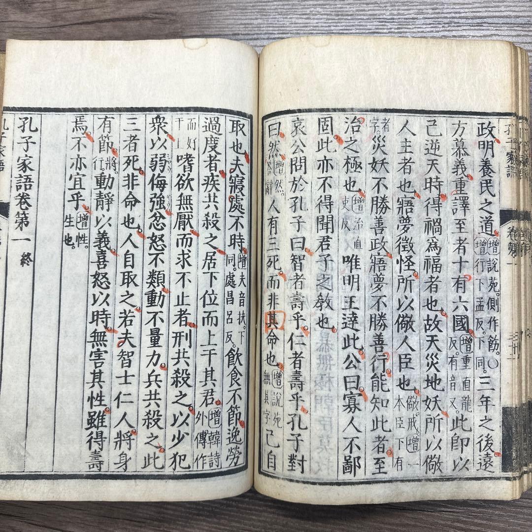 增註孔子家語 全5冊 寬保二年 和本 唐本 漢籍 古書 古文書
