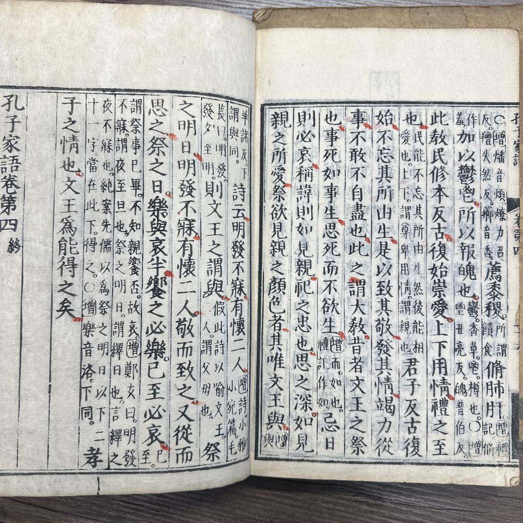 增註孔子家語 全5冊 寬保二年 和本 唐本 漢籍 古書 古文書