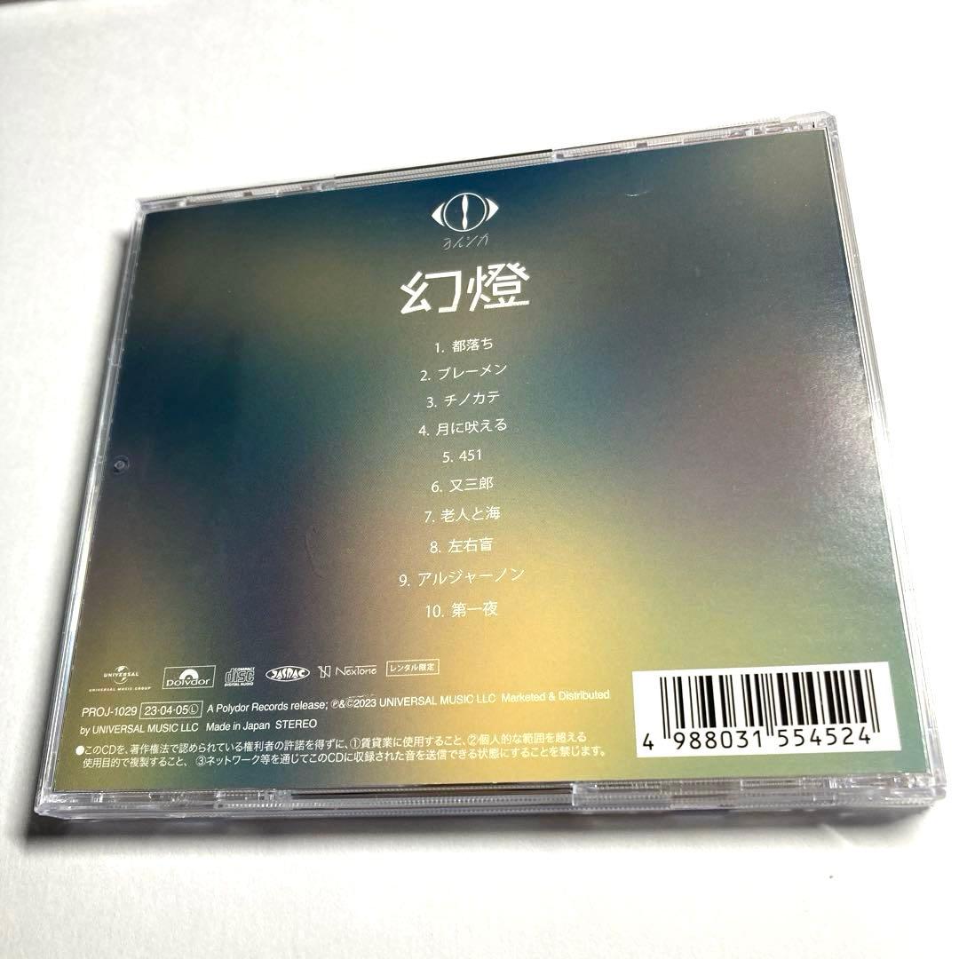 「幻燈 ヨルシカ」　レンタル限定　CD