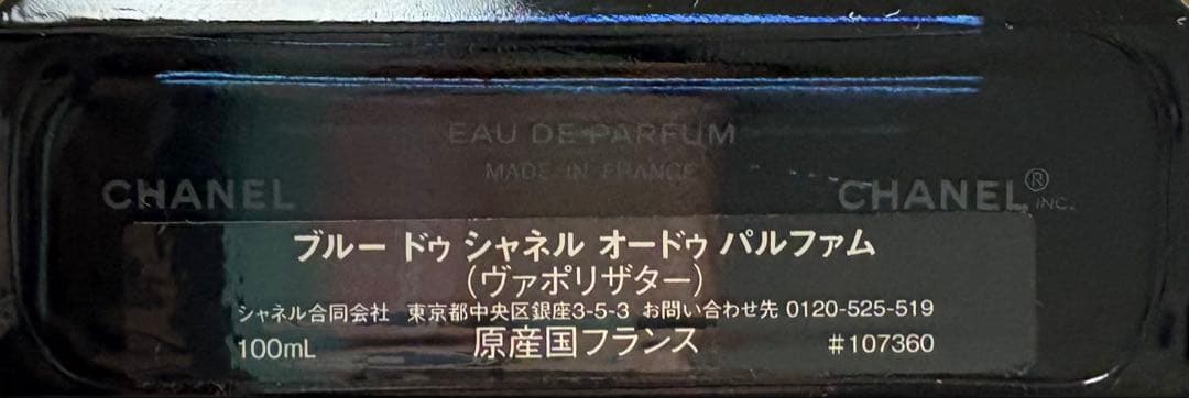 BLEU DE CHANEL Eau de Parfum 100ml(残り7割)