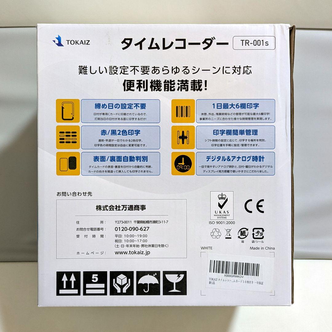 TOKAIZ タイムレコーダー TR-001s
