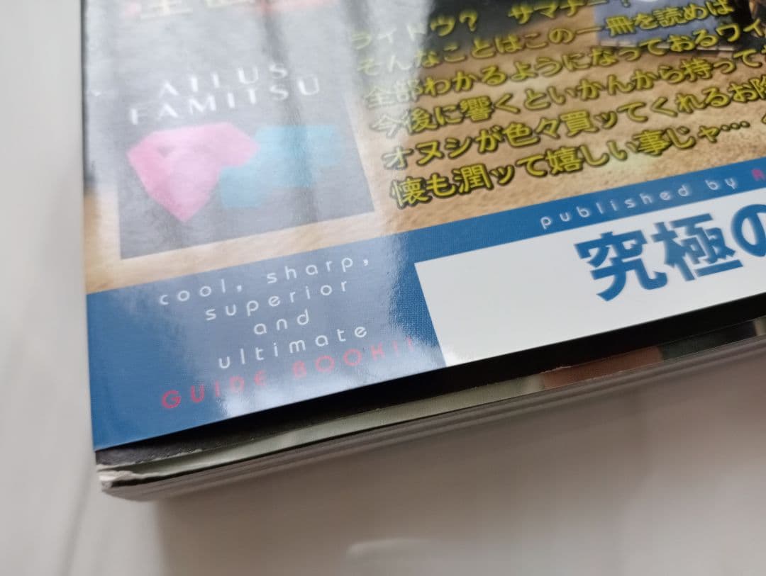 デビルサマナー葛葉ライドウ対超力兵団超公式ふぁんぶっく