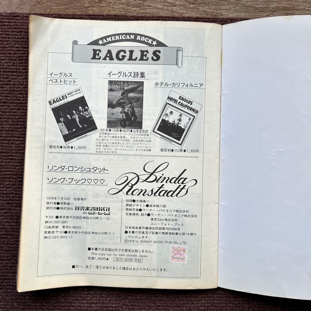LINDA RONSTADT ギタースコア リンダロンシュタット コード譜 楽譜
