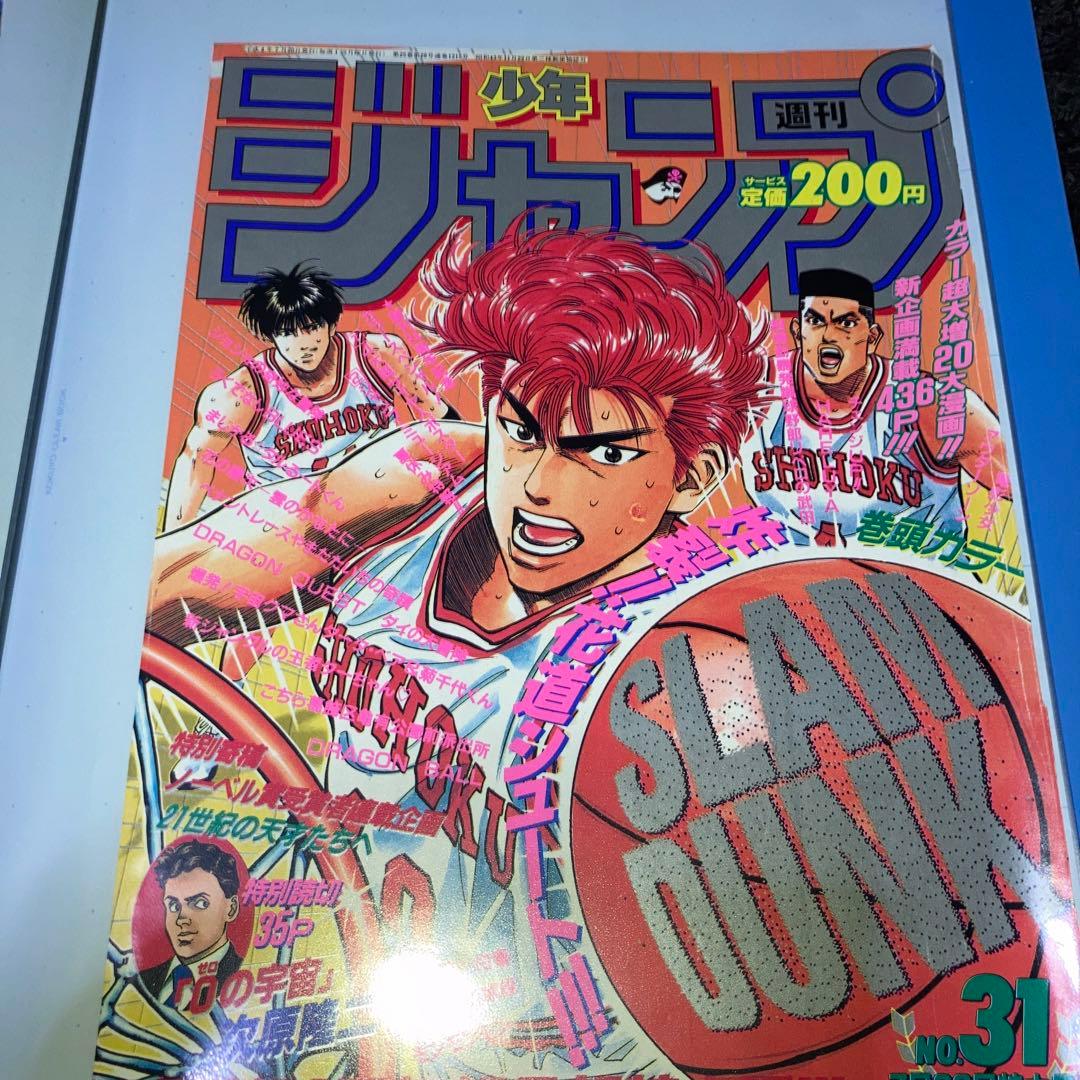 週刊少年ジャンプ　表紙切り抜き13枚　スラムダンク