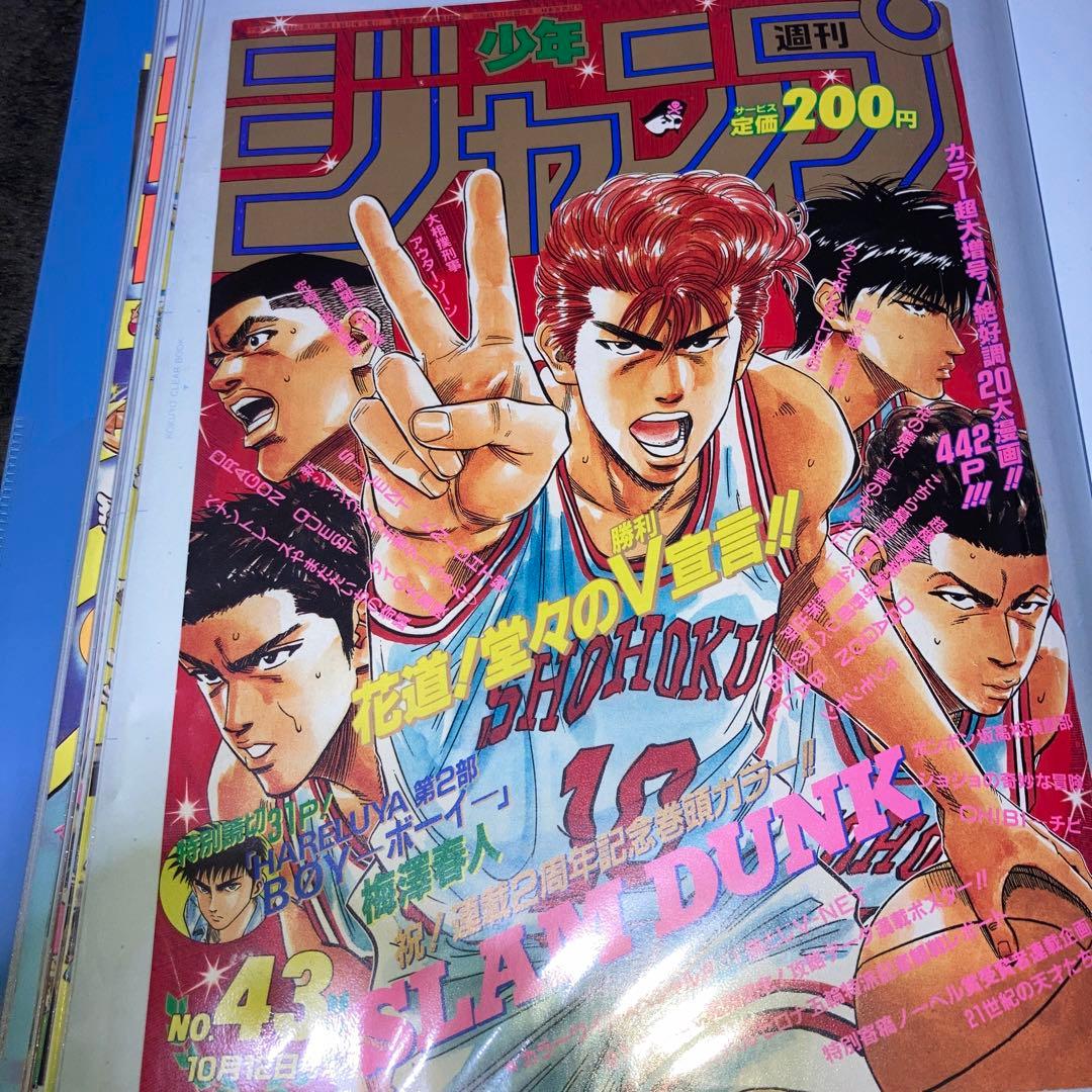 週刊少年ジャンプ　表紙切り抜き13枚　スラムダンク