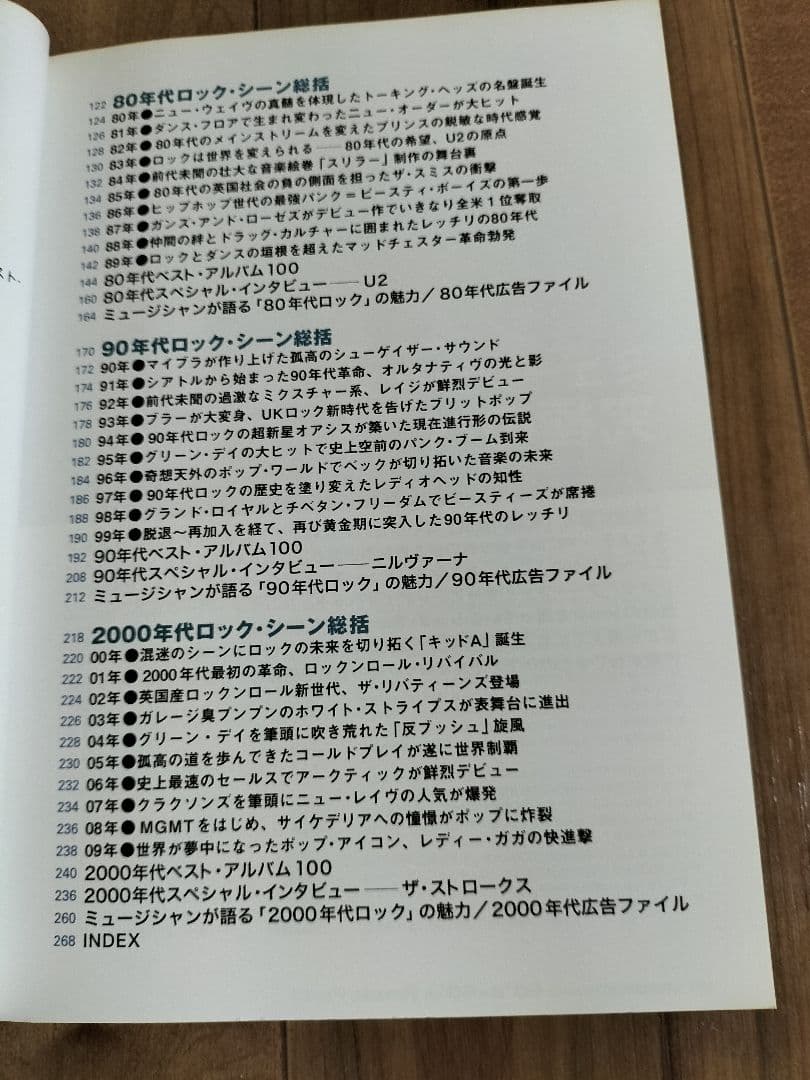 ロックの50年、究極の500枚 【最強版】絶版本　帯有り　「初版本」