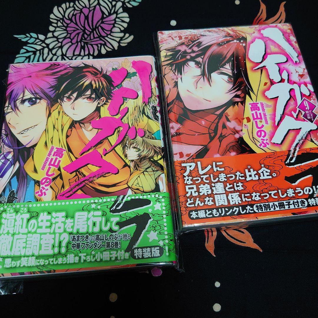ハイガクラ 1～17セット