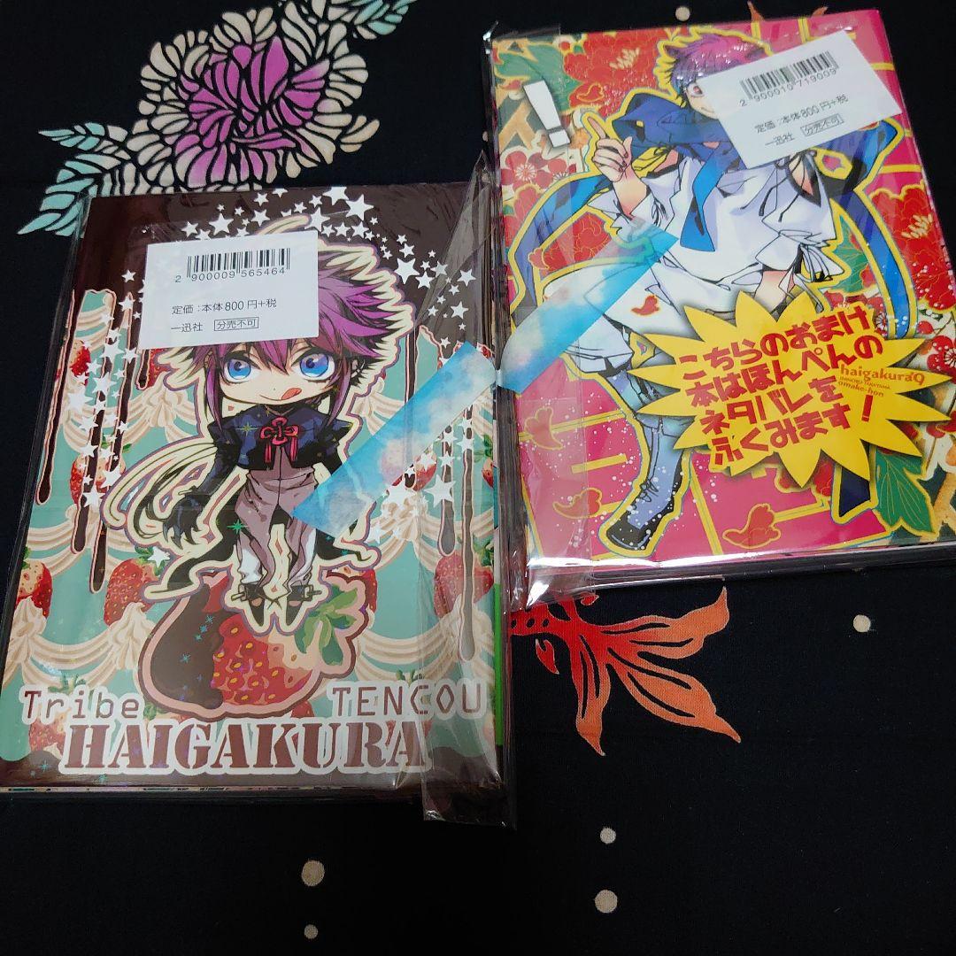 ハイガクラ 1～17セット