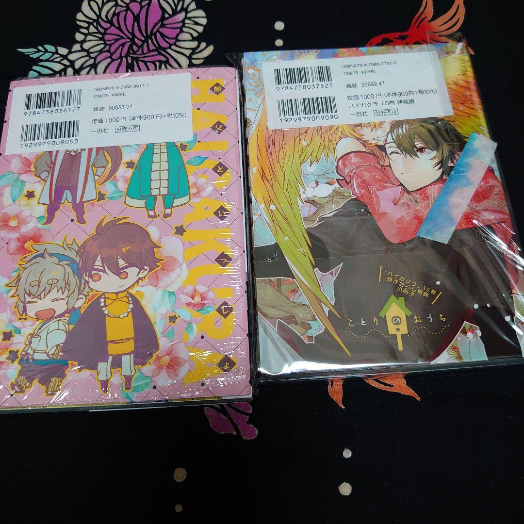 ハイガクラ 1～17セット