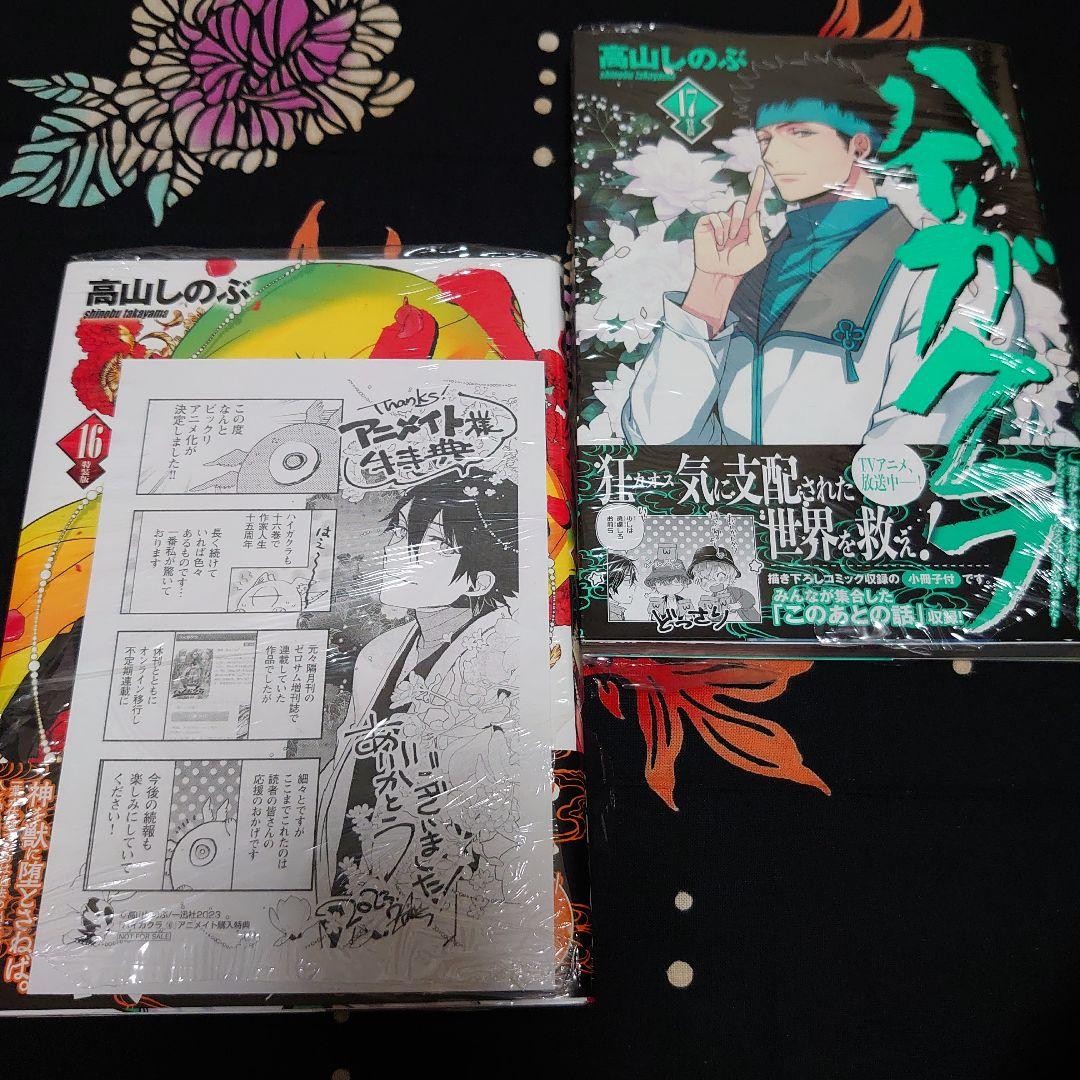 ハイガクラ 1～17セット