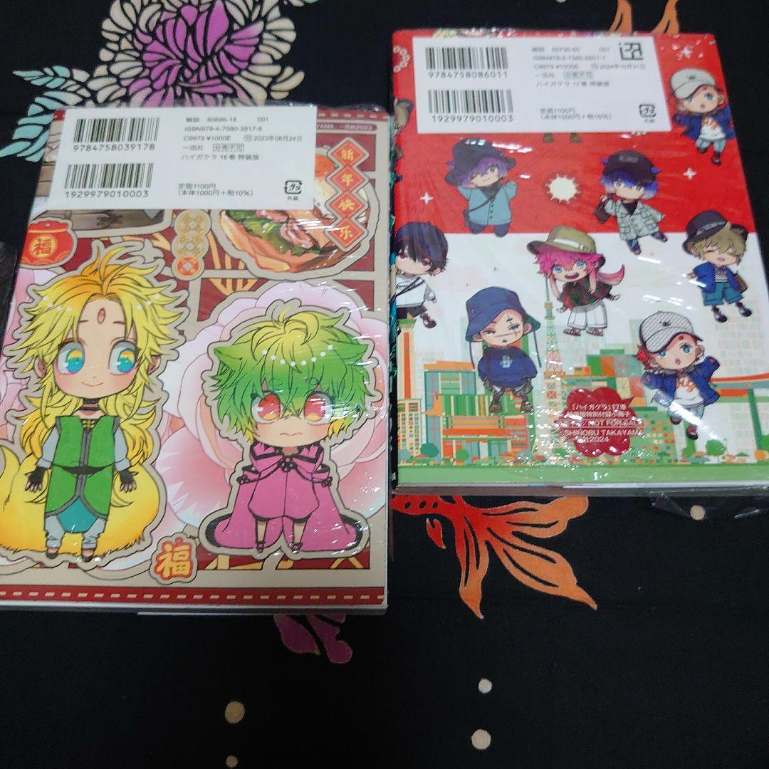 ハイガクラ 1～17セット