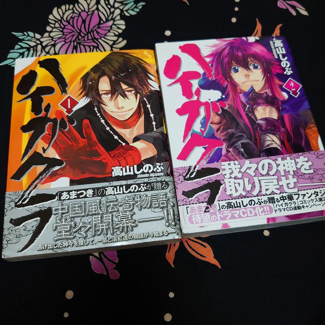 ハイガクラ 1～17セット