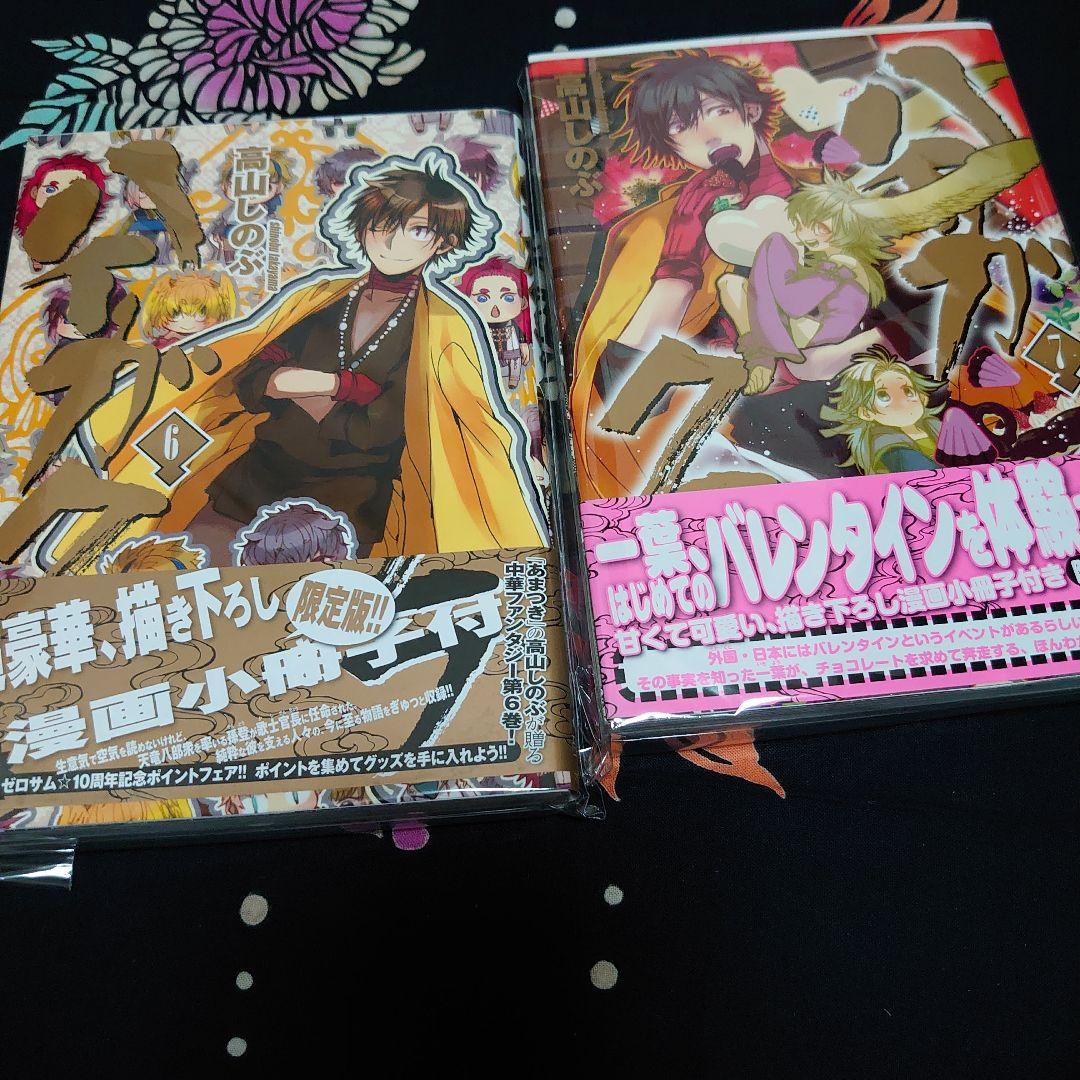 ハイガクラ 1～17セット