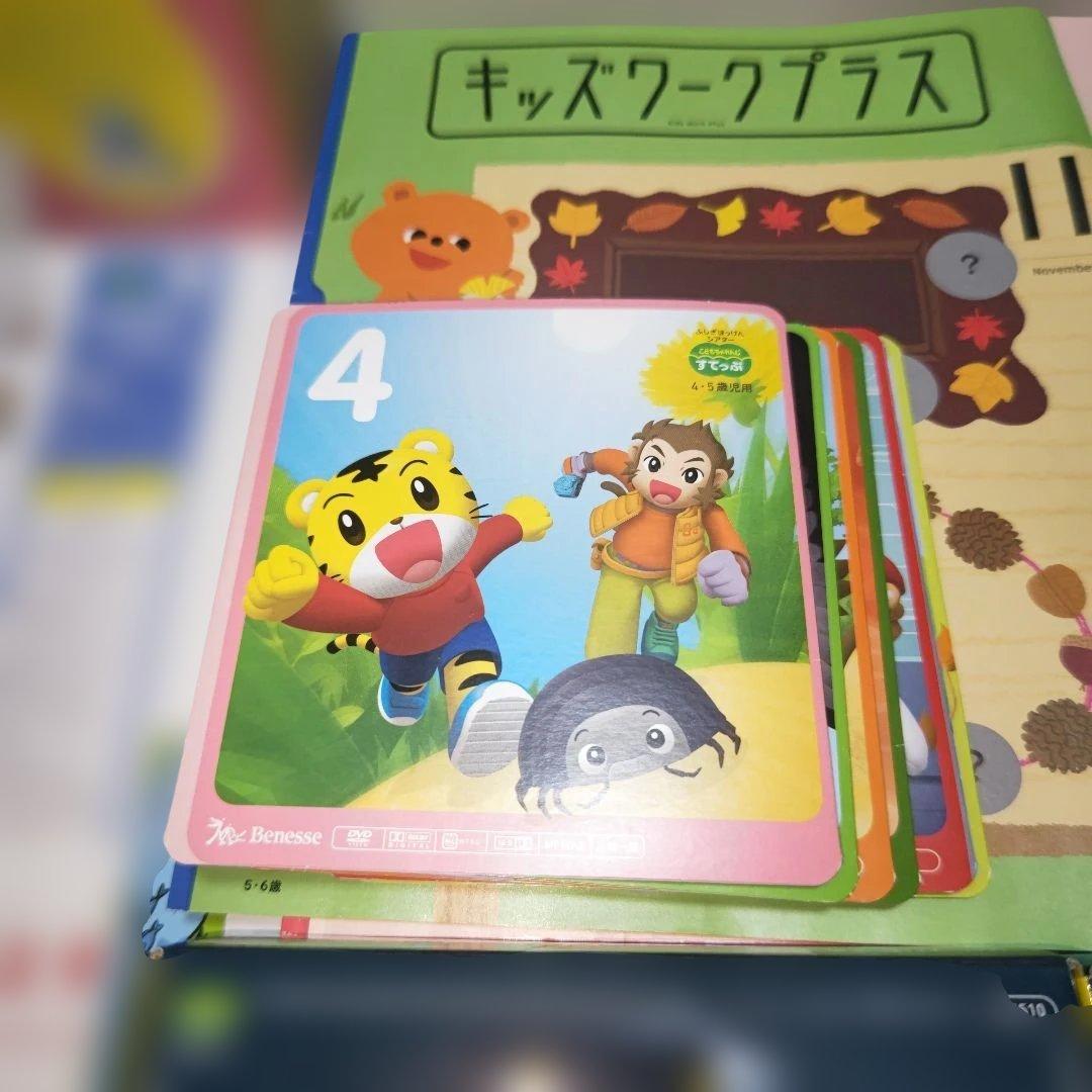 こどもちゃれんじ すてっぷ 5・6歳 1年分