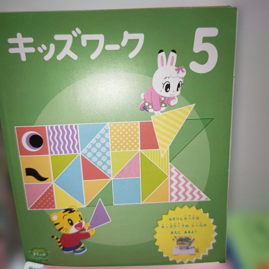 こどもちゃれんじ すてっぷ 5・6歳 1年分