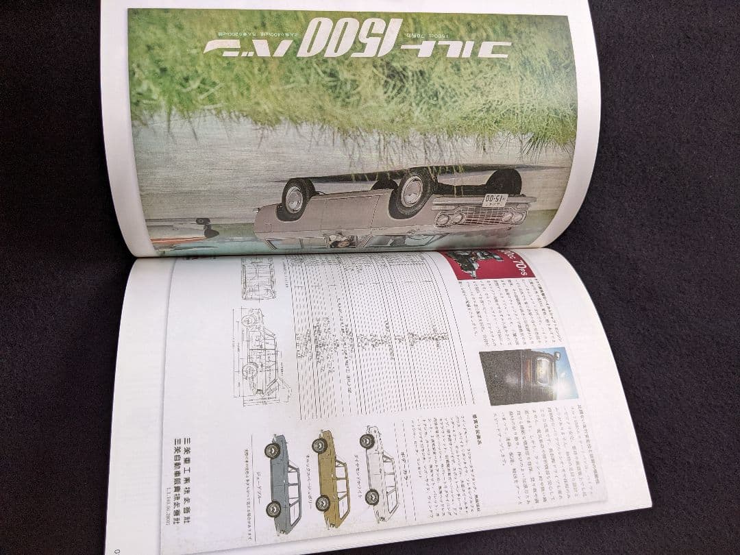 絶版車カタログ　三菱自動車　コルト　1500 800 1200　エステートバン