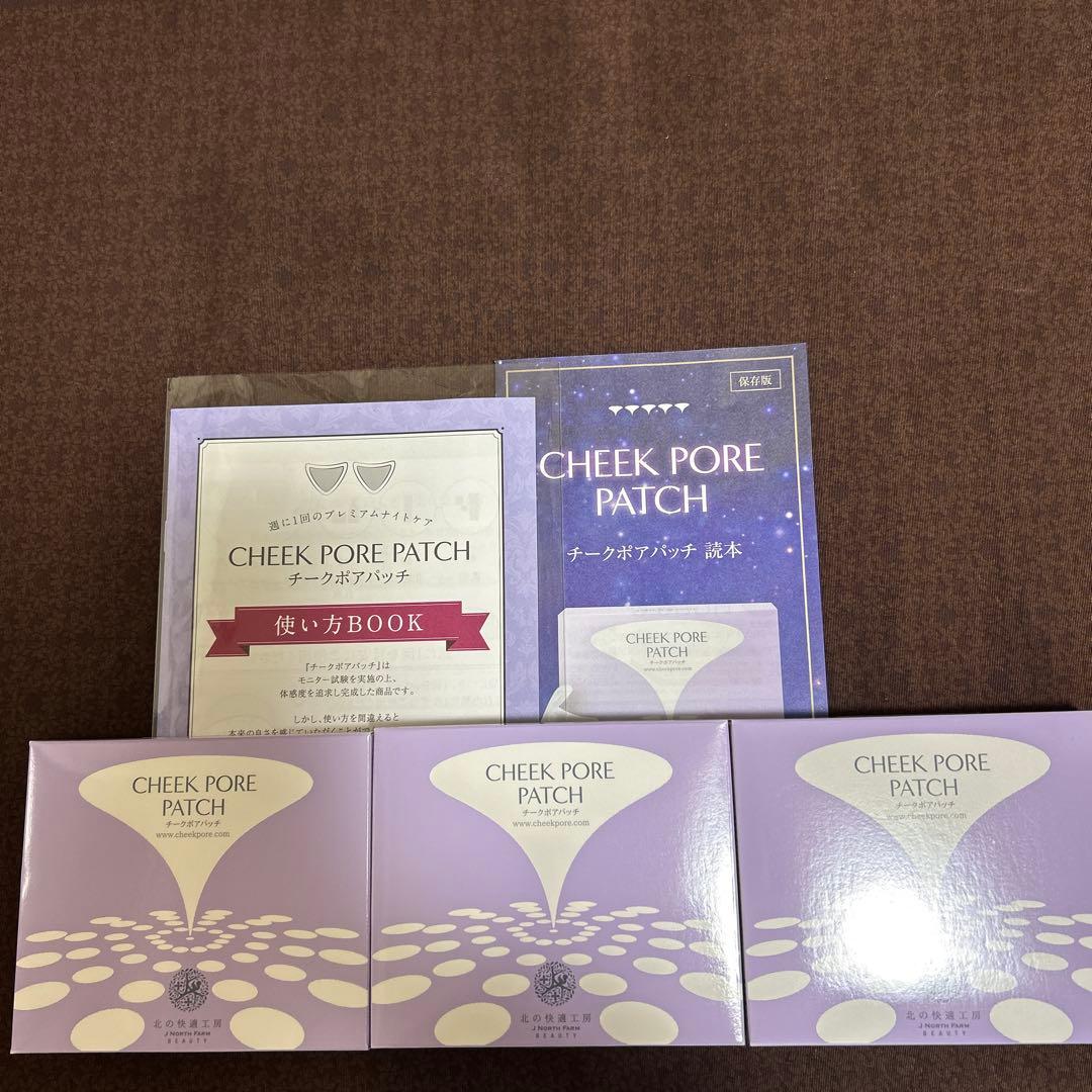 3箱セット　北の快適工房チークポアパッチ　CHEEK PORE PATCH