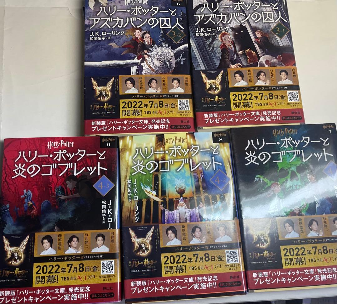 ハリー・ポッター 全巻セット 日本語版
