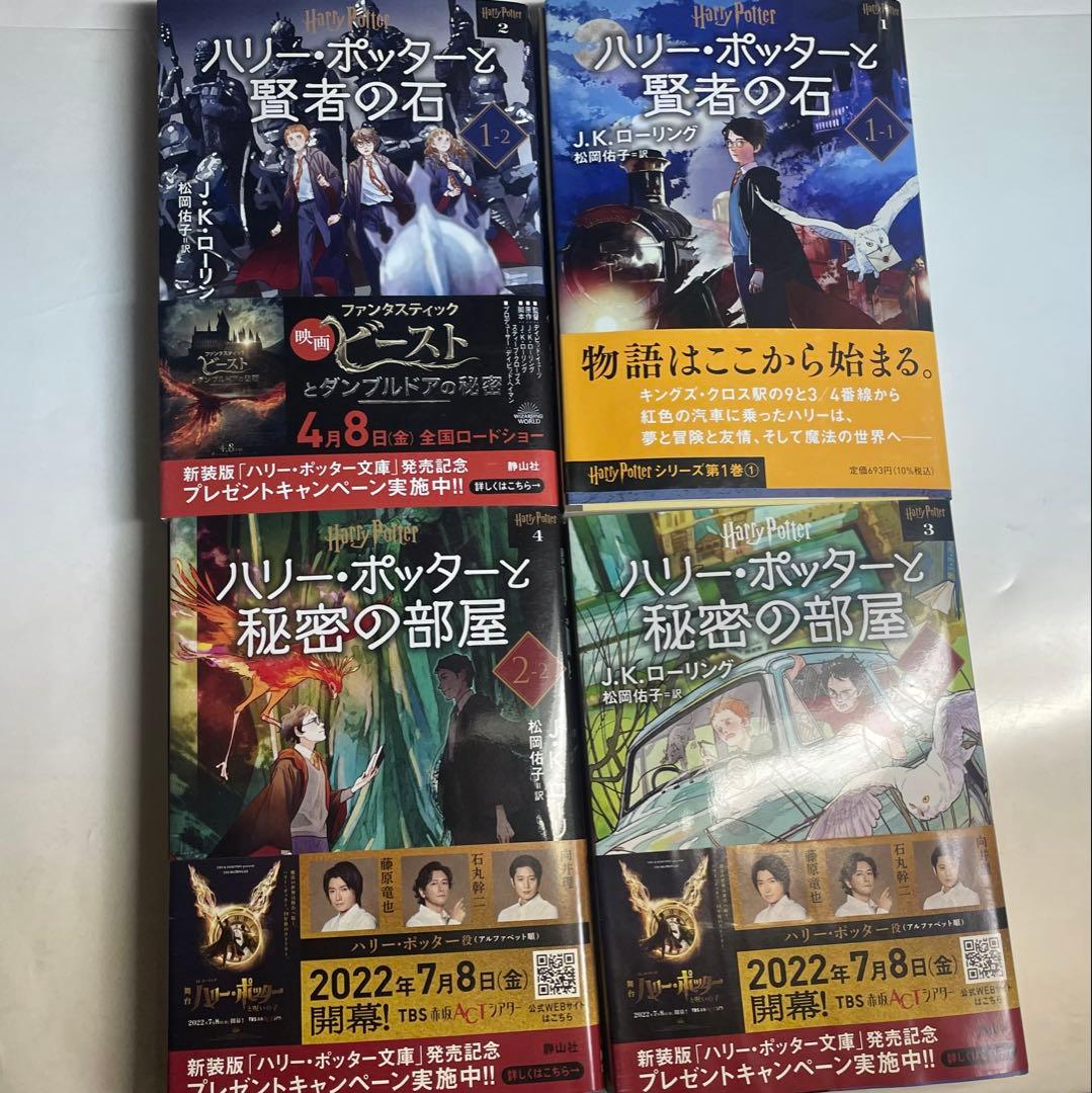 ハリー・ポッター 全巻セット 日本語版
