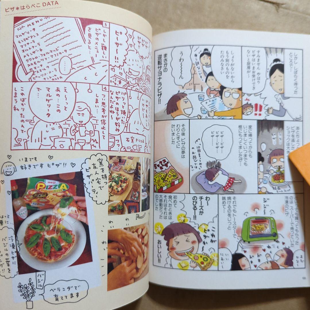 はらぺこ万歳! : 家ごはん、外ごはん、ときどき旅ごはん　グルメおつまみスイーツ