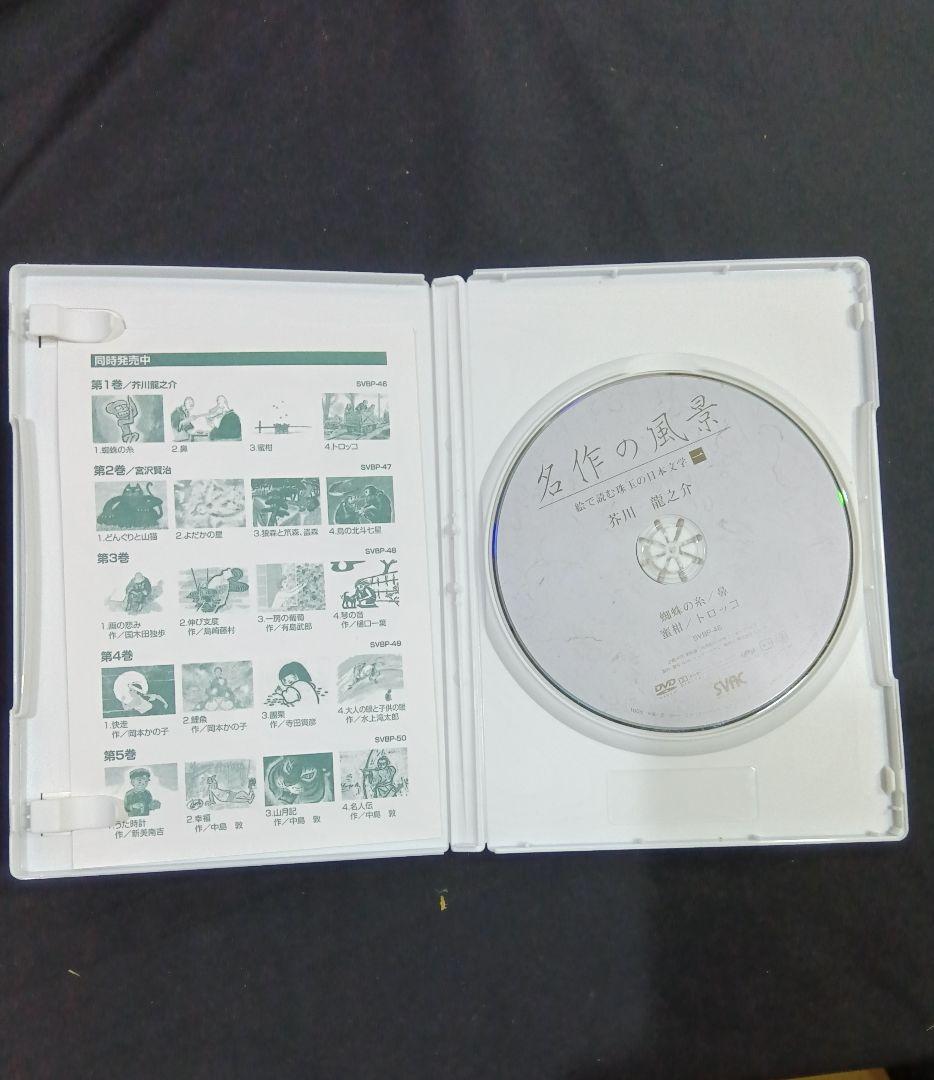 名作の風景 DVD 全10巻セット