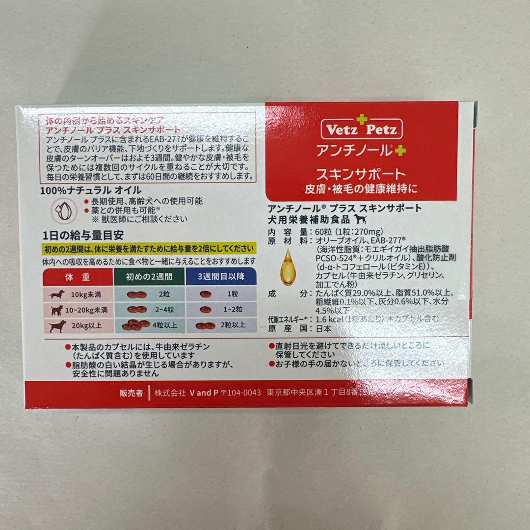犬用　アンチノール　プラス　120粒