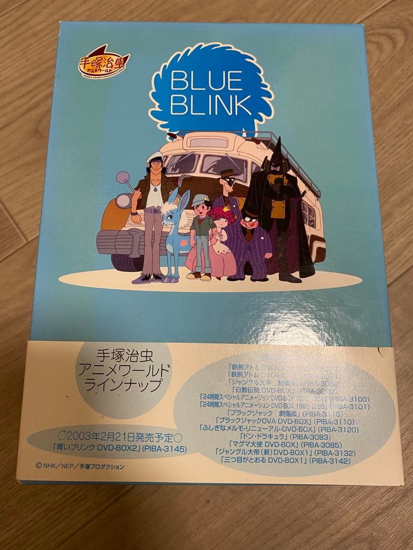 青いブリンク DVD-BOX1〈5枚組〉