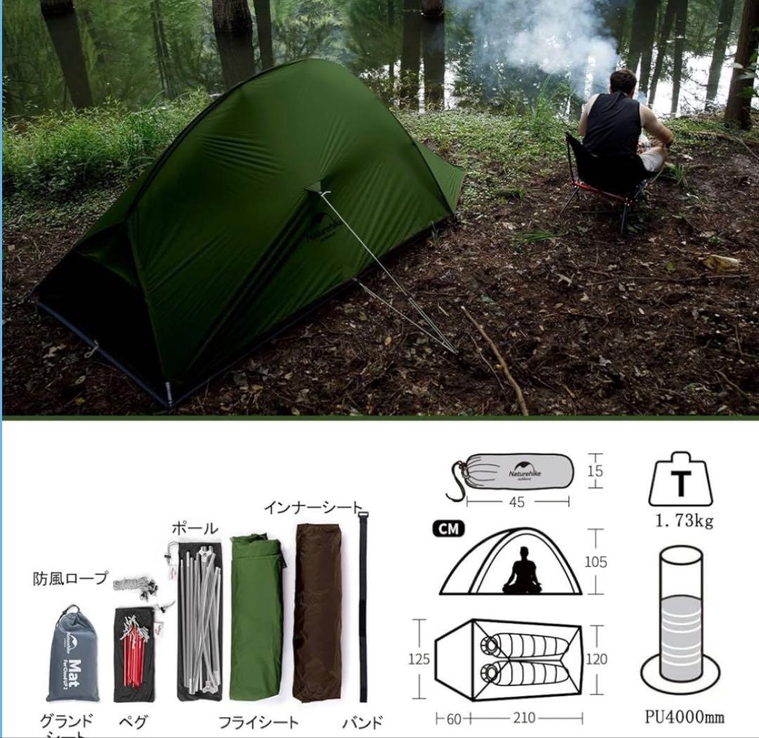 Yongo 　Naturehike Cloud 2 テント