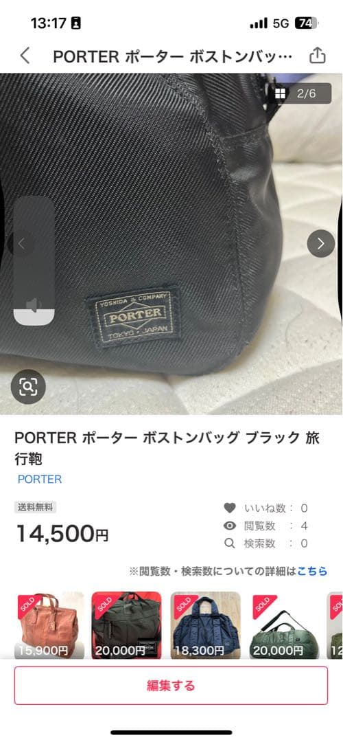 PORTER. ボストンバッグ　　超美品！