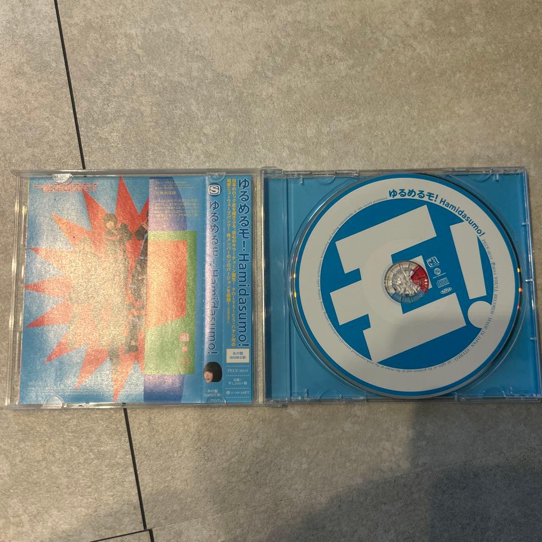 Hamidasumo!(あの盤)