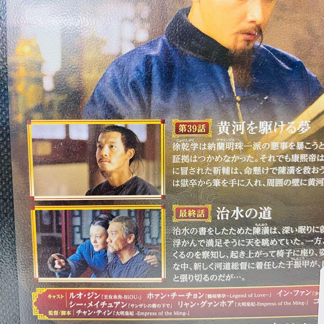 康熙帝～大河を統べる王～　DVD全巻セット　全20巻　こうきてい　中国ドラマ