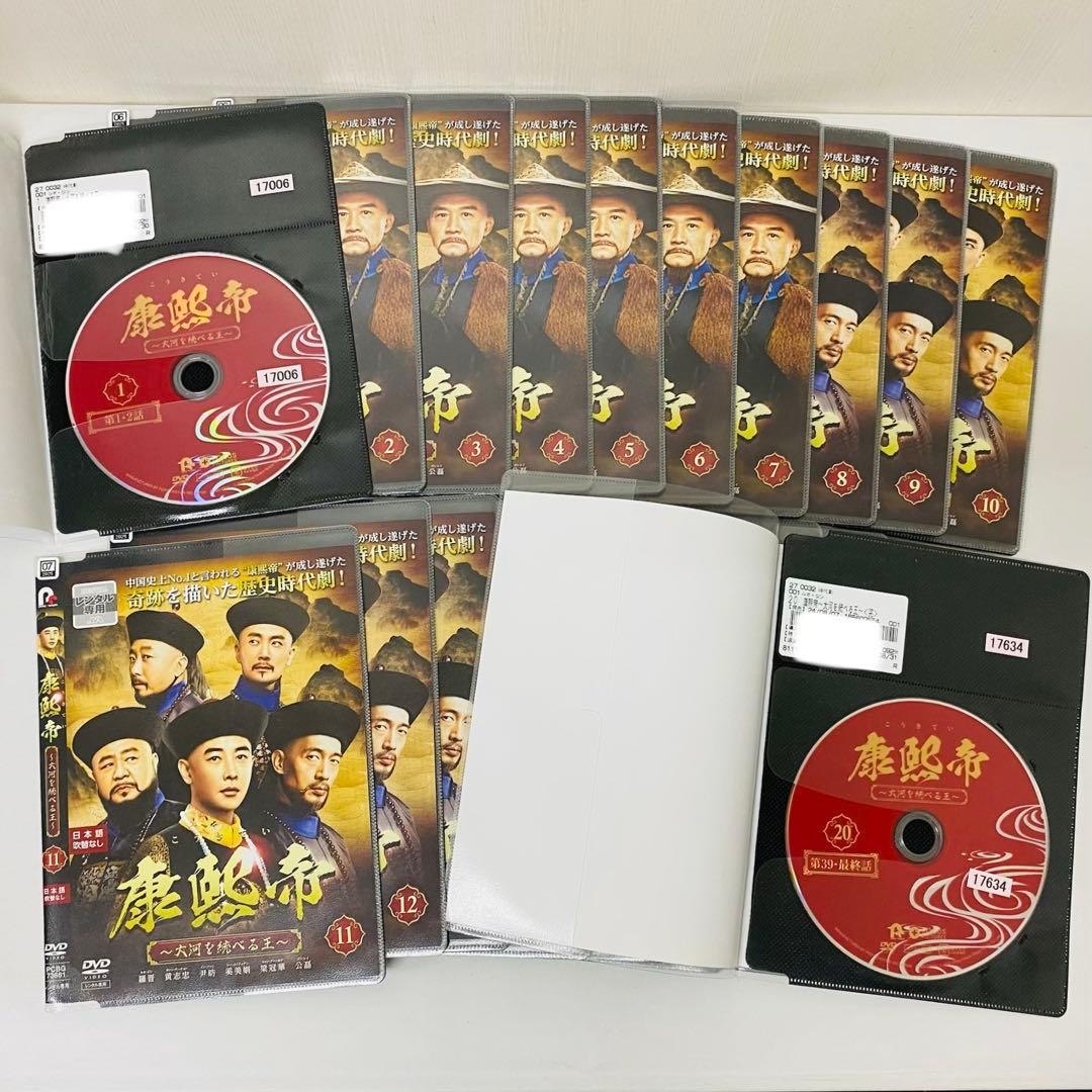 康熙帝～大河を統べる王～　DVD全巻セット　全20巻　こうきてい　中国ドラマ