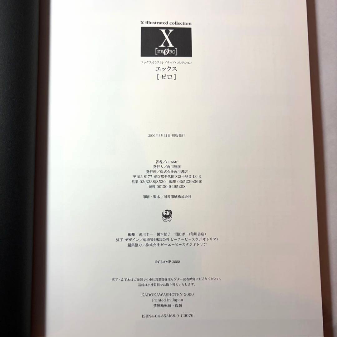 【美品】CLAMP画集　『X〈ゼロ〉 エックスイラストレイテッド・コレクション』