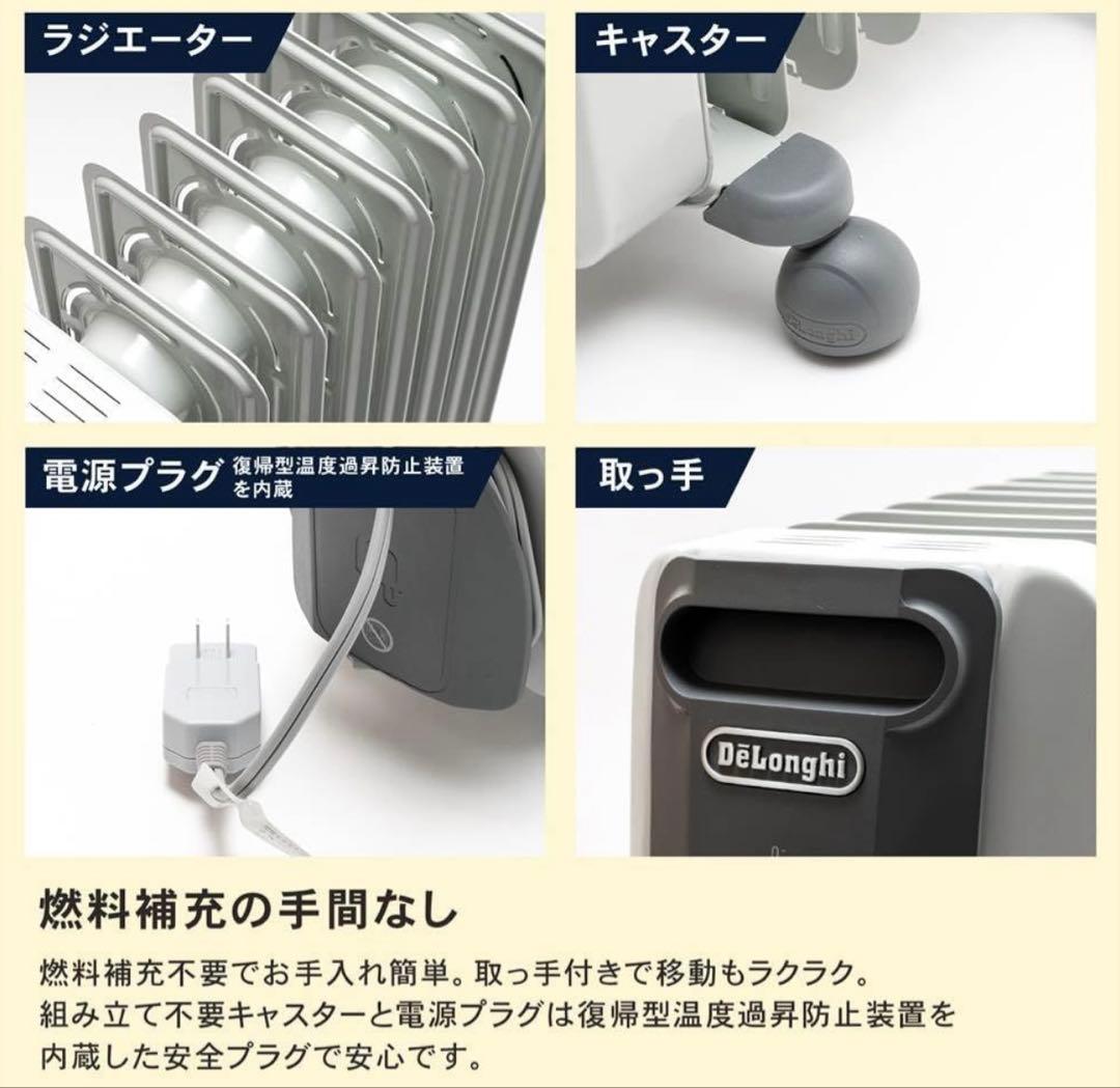 【新品未使用】DeLonghi オイルヒーター RHJ10F0812SG