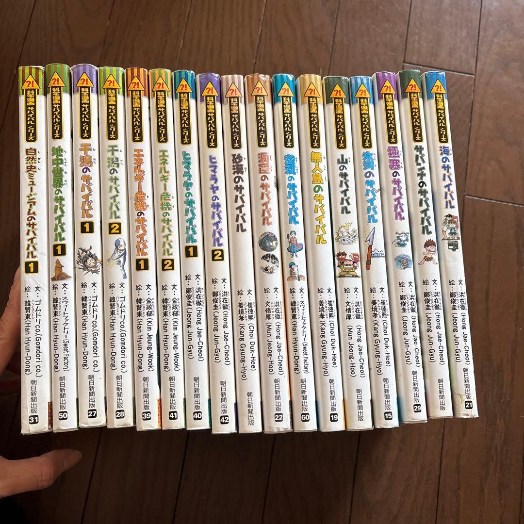 化学漫画カガくるBOOK サバイバルシリーズ17冊