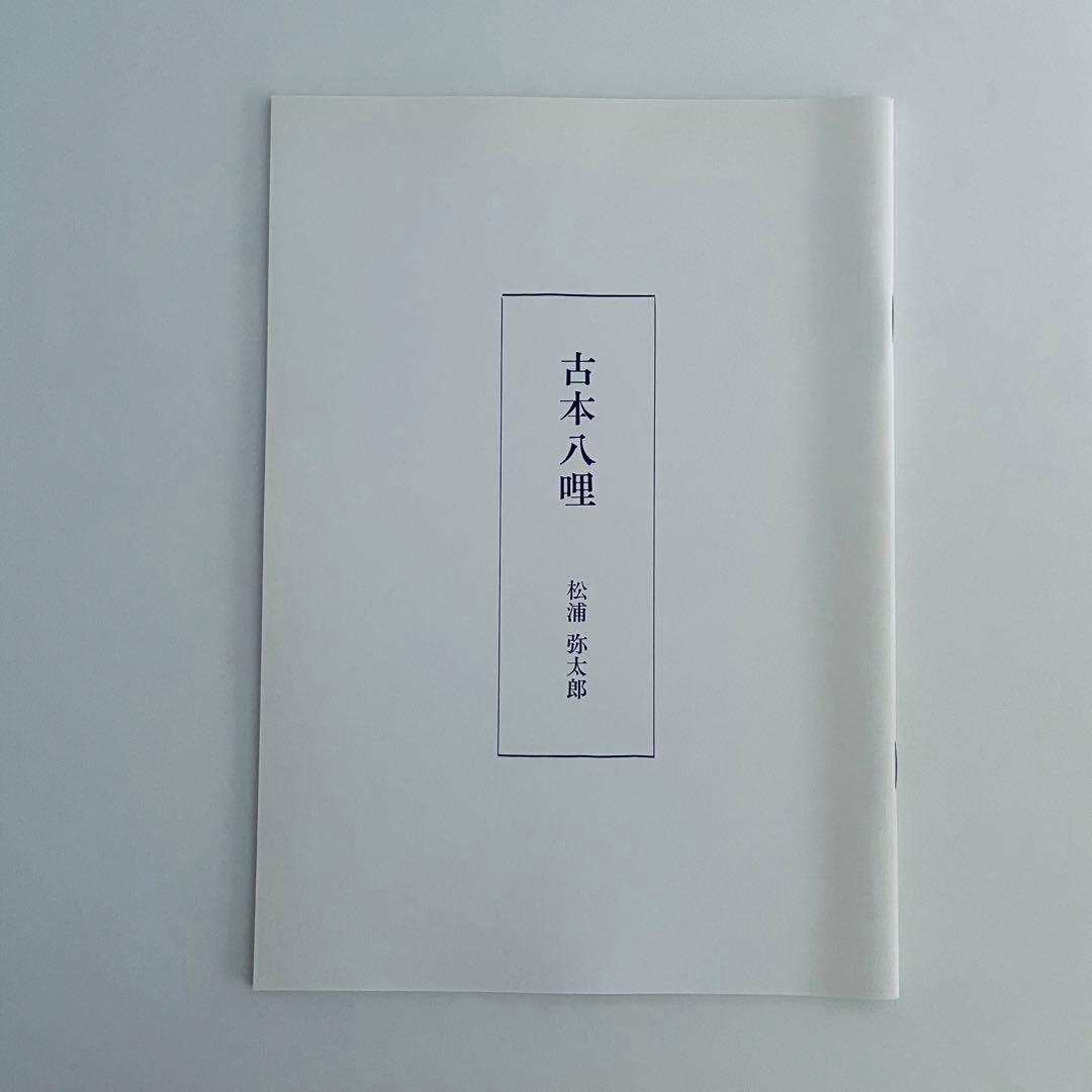 岡本仁　松浦弥太郎　古本八哩　8 MILES OF BOOKS