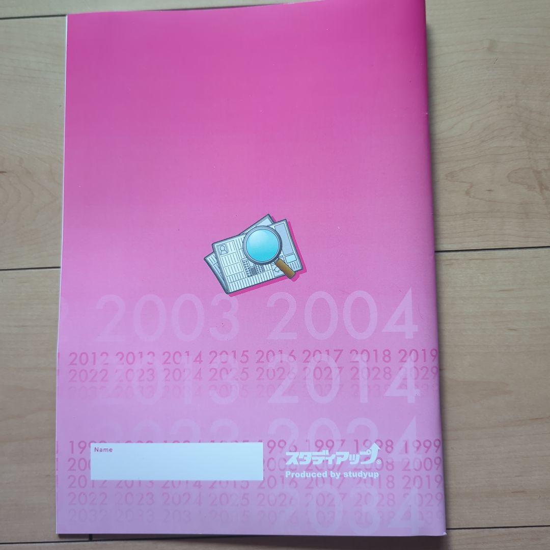 【フラッシュカード付】スタディアップ　時事問題　ターゲット　2025