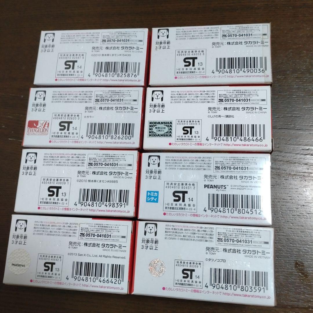 ドリームトミカ 廃盤品 (初期の頃) ８台セット (未使用)
