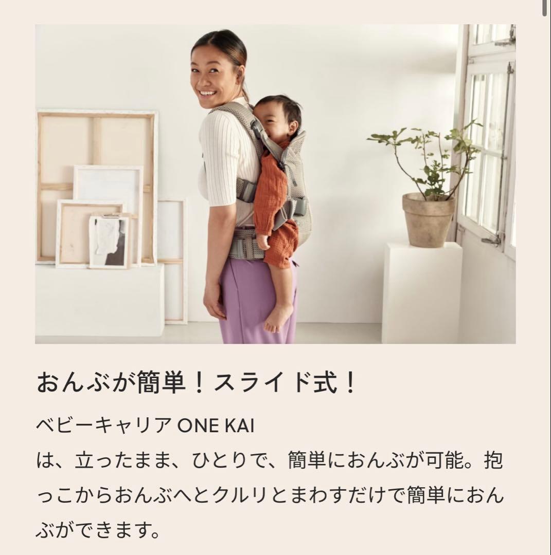 ベビービョルン　抱っこ紐 ONE KAI