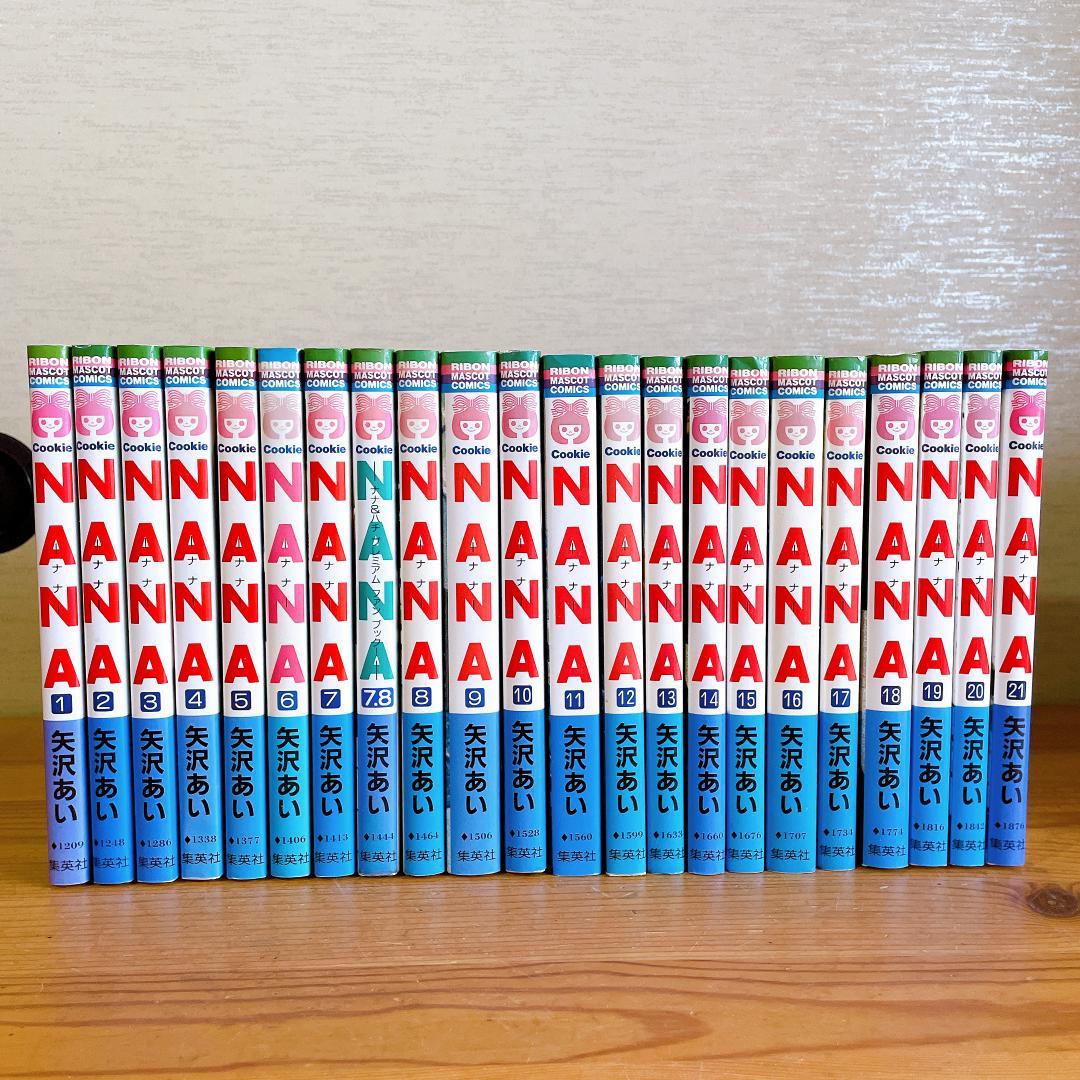 NANA　ご近所物語　うすべにの嵐　全巻セット 矢沢あい