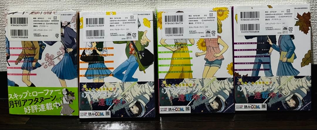 スキップとローファー 1巻~9巻 セット 漫画