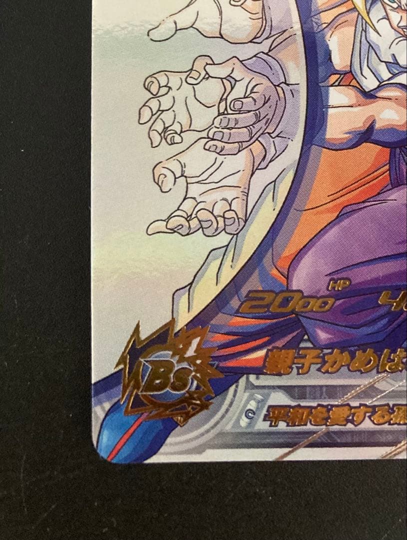 mm1-asec p 孫悟飯　ドラゴンボールヒーローズ
