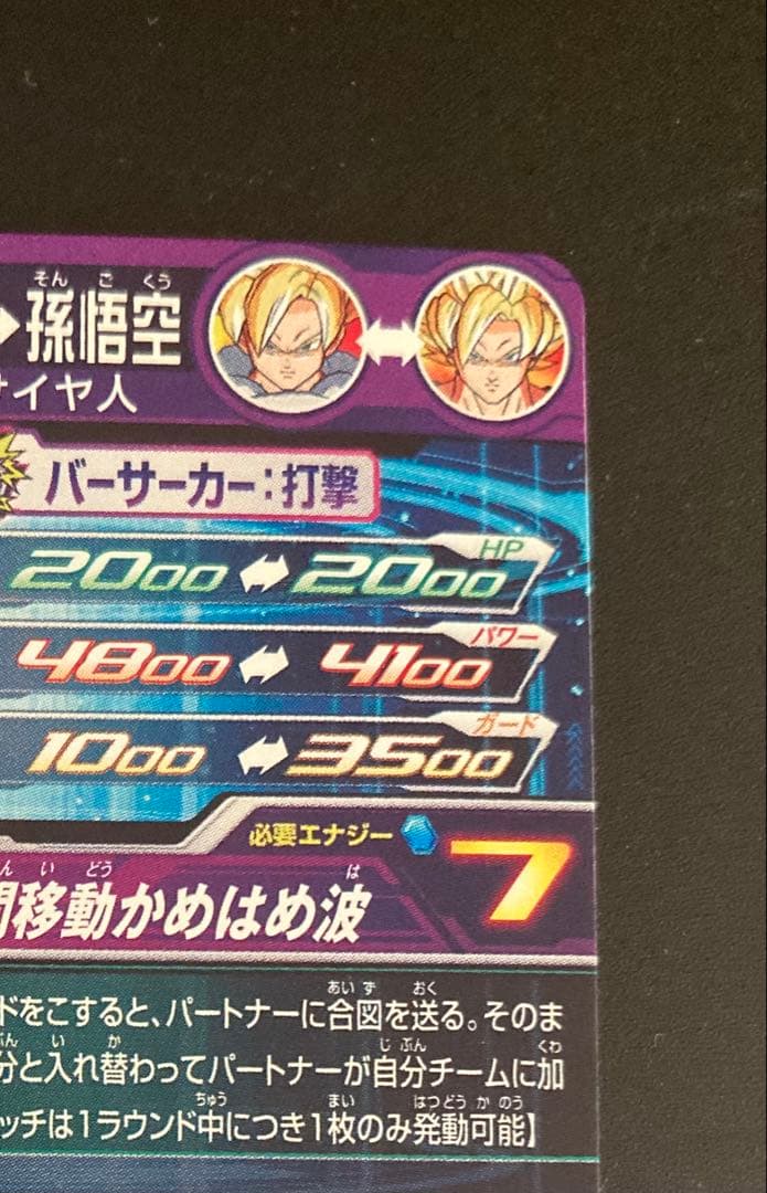 mm1-asec p 孫悟飯　ドラゴンボールヒーローズ