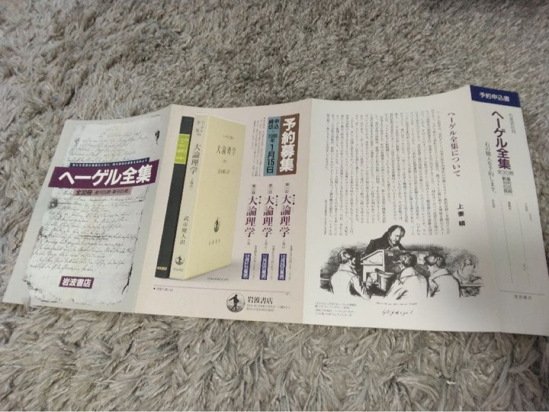岩波書店 ヘーゲル全集