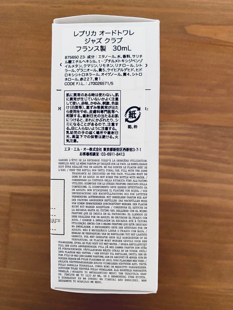 ジャズ クラブ オードトワレ「レプリカ」30ml Jazz club 箱あり