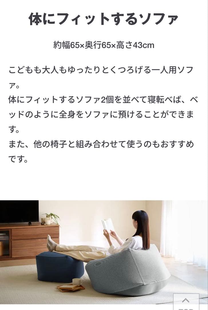 無印良品 体にフィットするソファ 約65x65x43cm