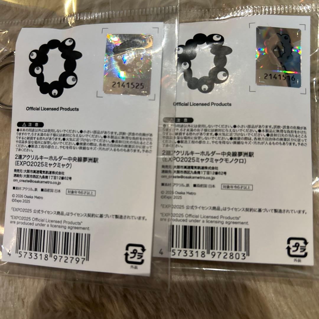 中央線夢洲駅ミャクミャク2連アクリルキーホルダー2個セット