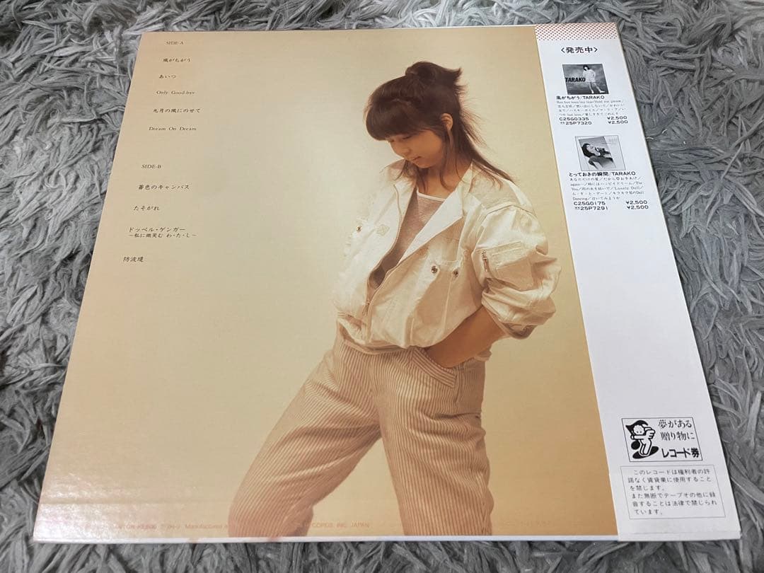 TARAKO 笑わない恋人 LP
