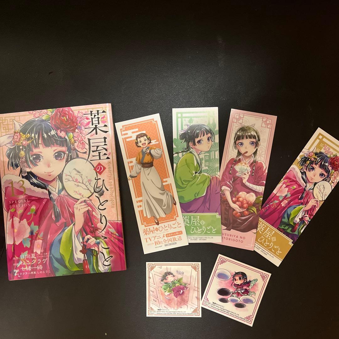 薬屋のひとりごとの13巻+Speelal Edition+おまけ