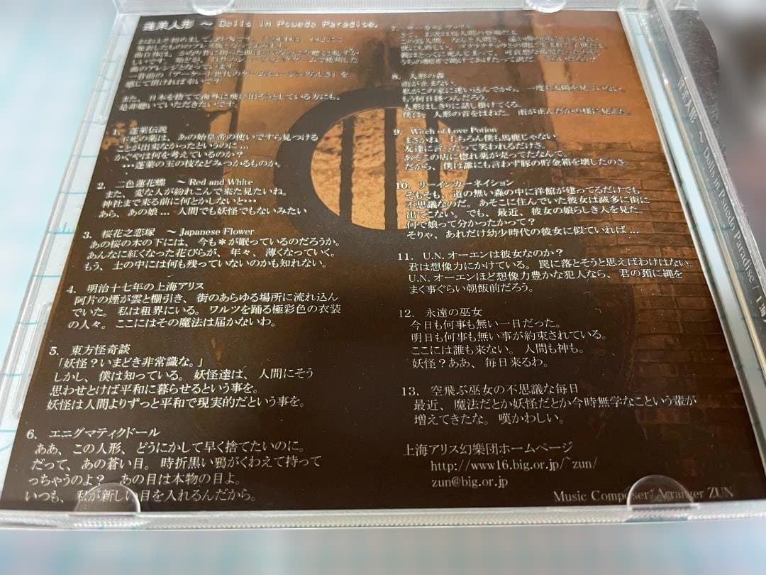 【希少・帯付】蓬莱人形 上海アリス幻樂団 ZCDS-0001 東方Project